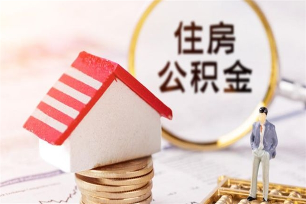 湘西欠了一身债能否提取公积金（欠债可以提取公积金吗）